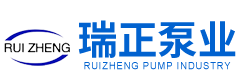 江蘇瑞正泵業有限公司